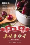 车厘子海报  