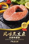三文鱼海报  