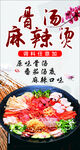 麻辣烫
