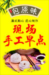 手工早点