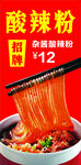 酸辣粉