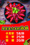 小龙虾