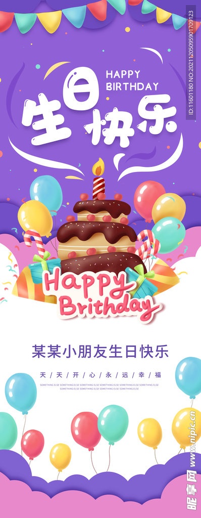 生日快乐展架