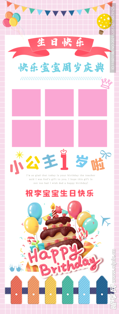 生日快乐展架