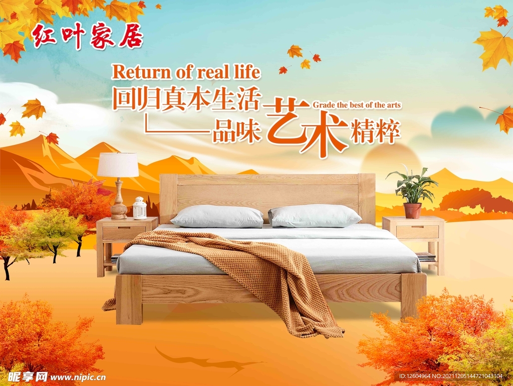 家居户外广告墙