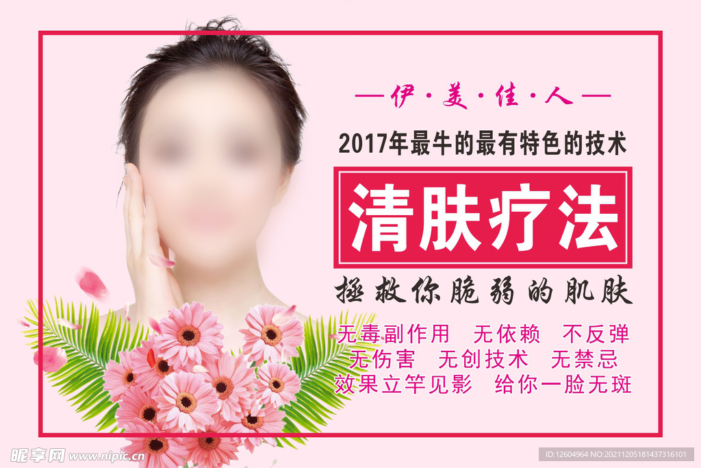 美容海报