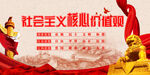 社会主义核心价值观 