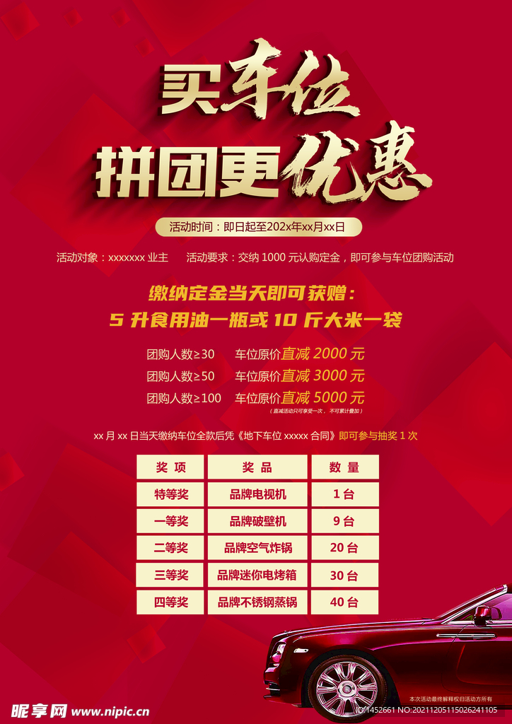 车位团购更优惠