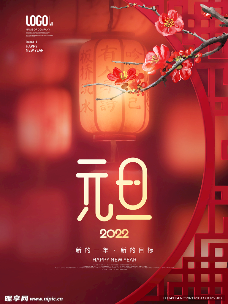 简约中国风2022虎年元旦新年