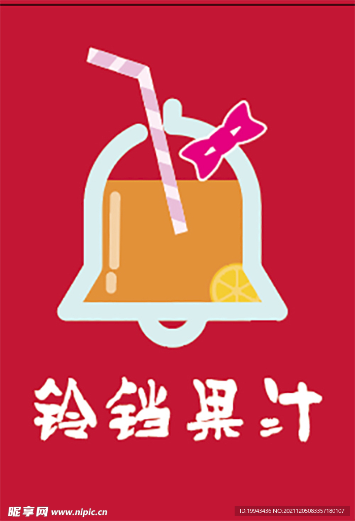 果汁铺LOGO