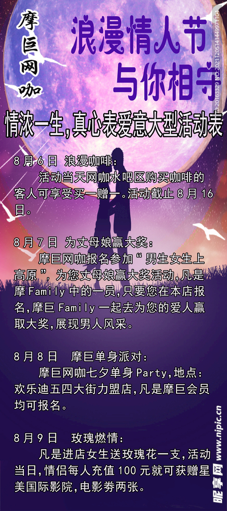 七夕展架