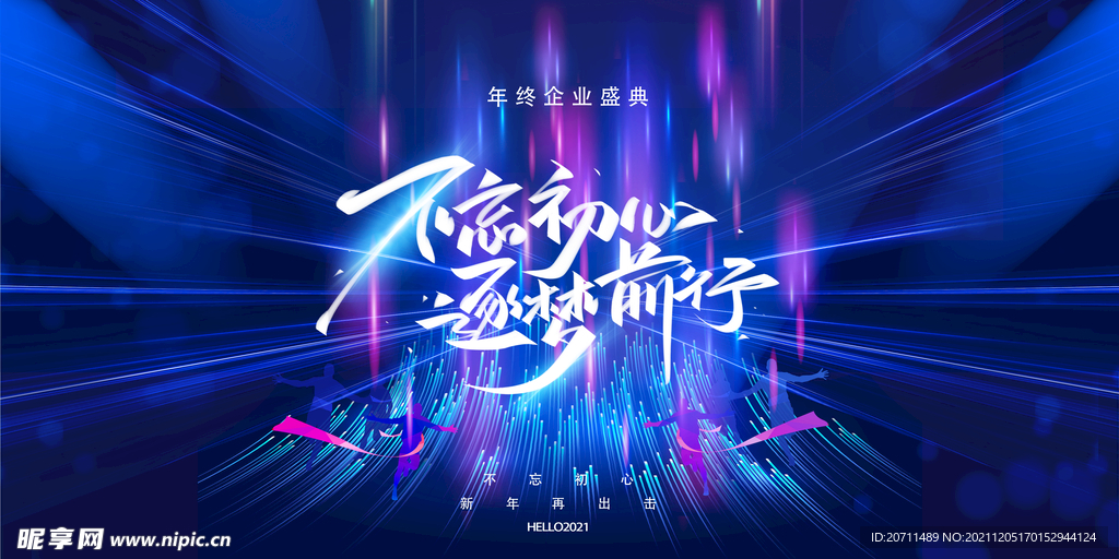年终企业盛典海报