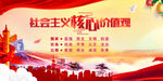 社会主义核心价值观