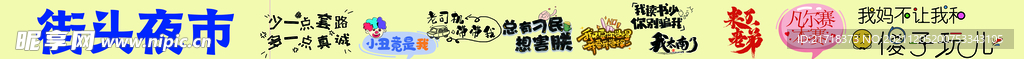 网红墙