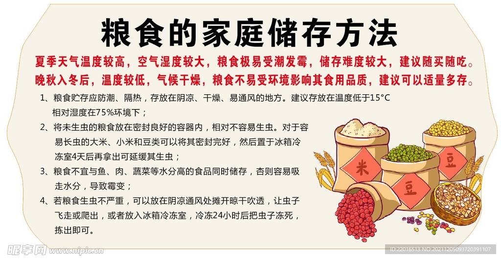 粮食的储存方法