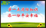 消防知识