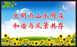 文明旅游宣传