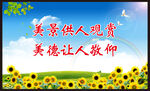 文明旅游