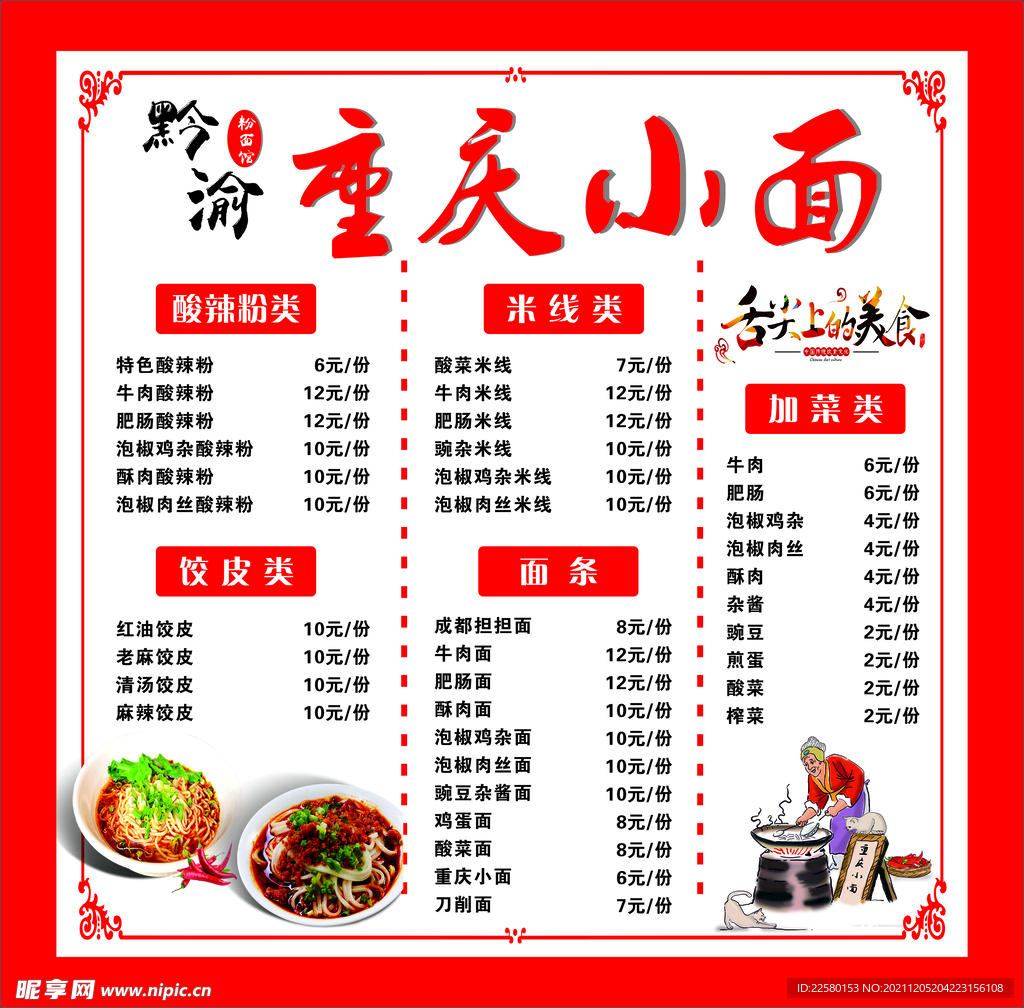 重庆小面价目表