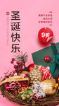 圣诞快乐