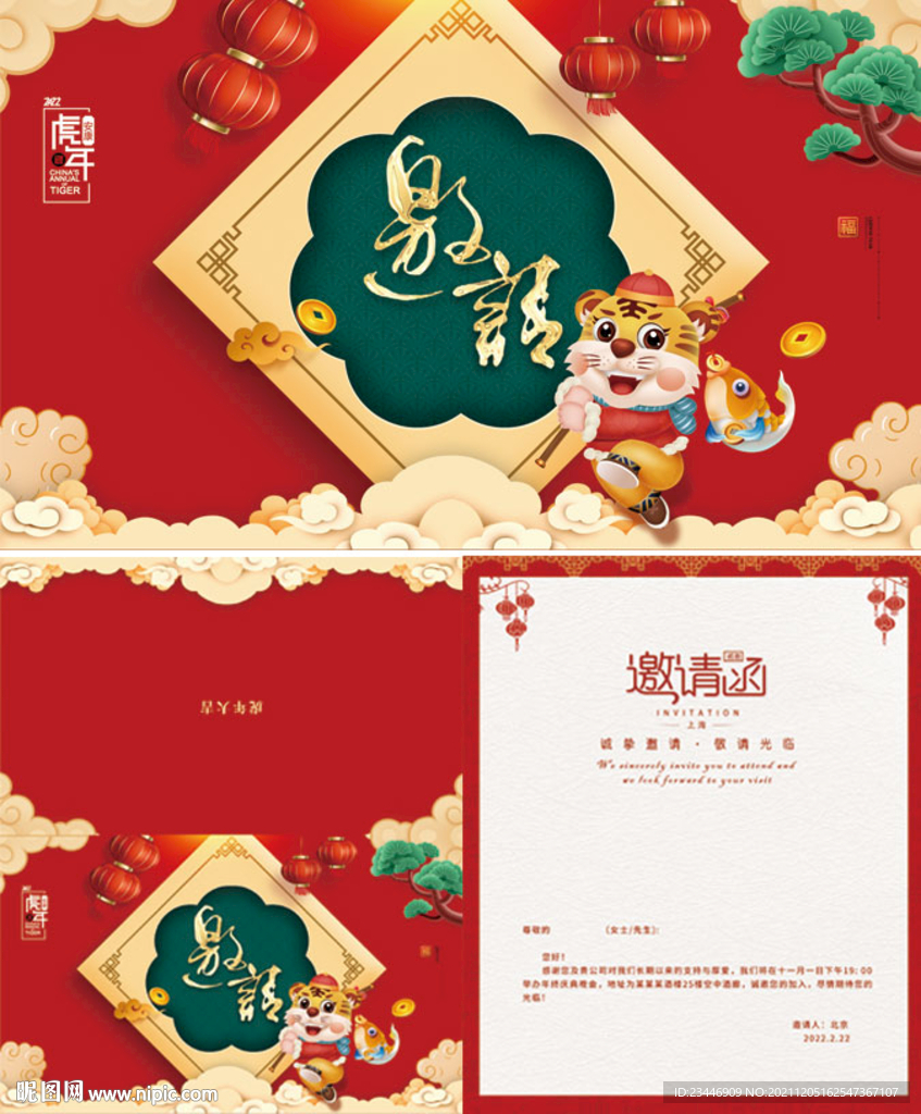 邀请函