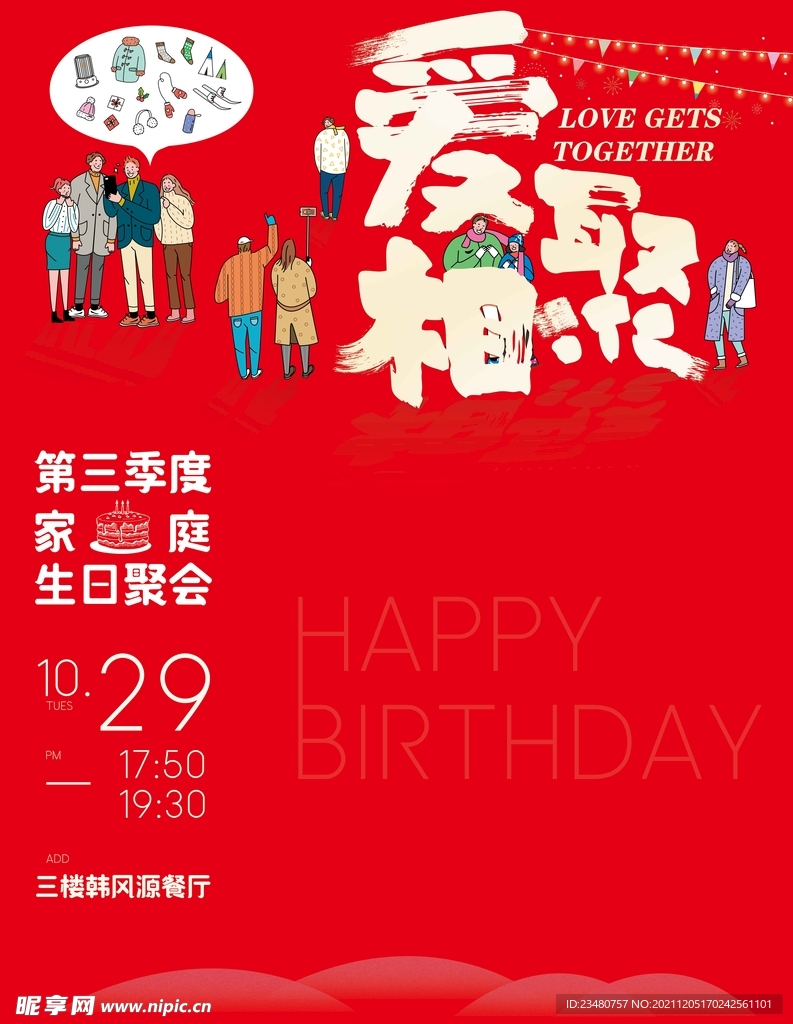 员工生日会