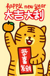虎年素材