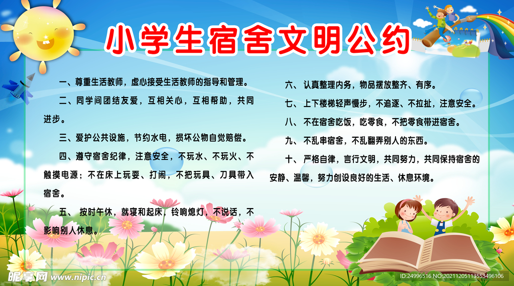 宿舍文明公约