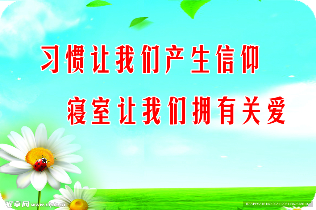 学校标语