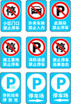 停车标志