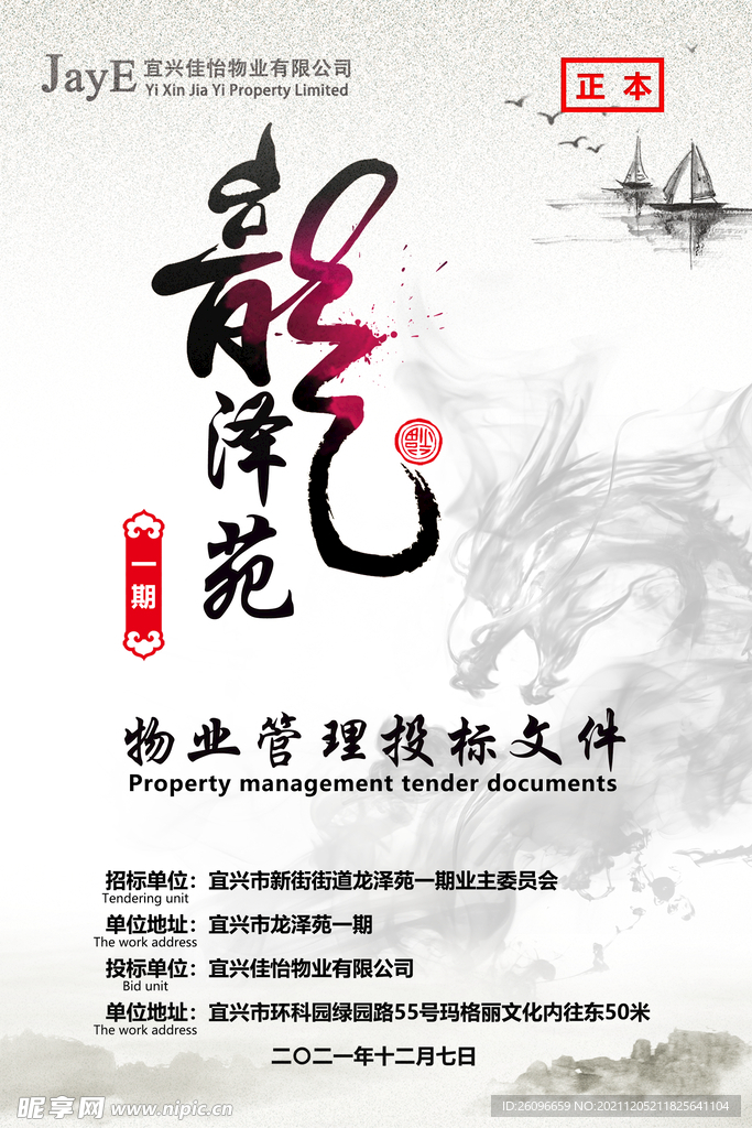 投标书封面