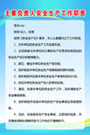 工作职责
