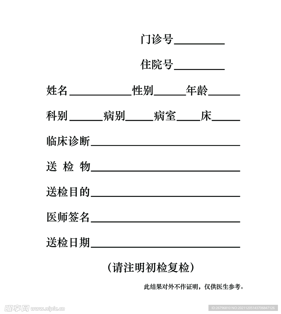 信息管理卡信息采 