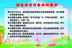 绿色课堂
