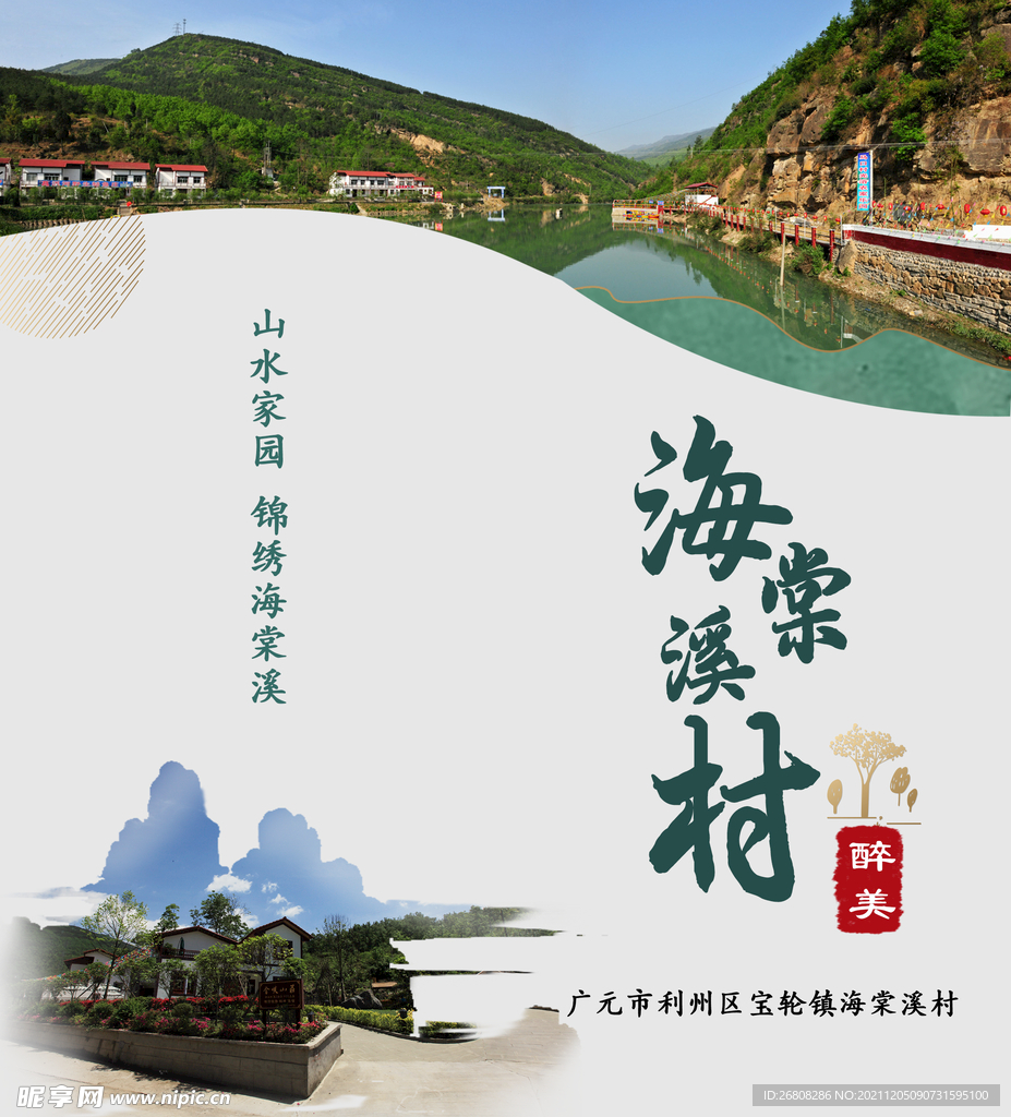 乡村折页