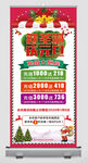 迎圣诞庆无旦展架