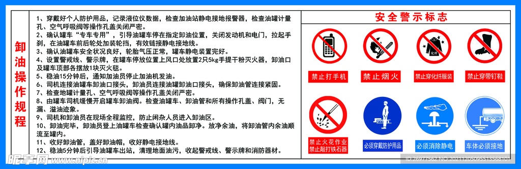 卸油操作规程