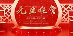 元旦晚会