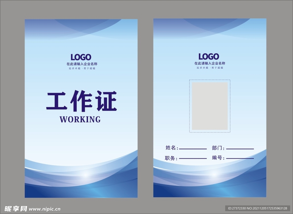 工作证