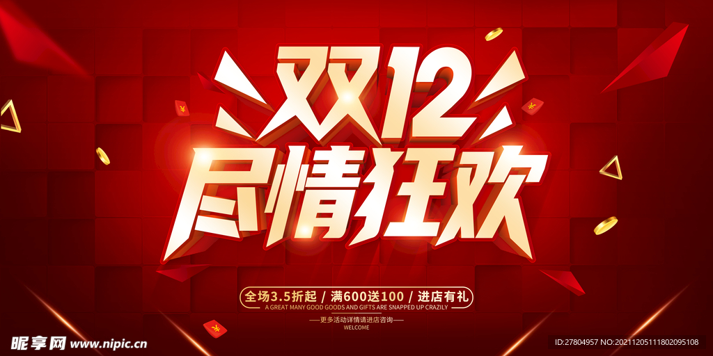 双十二