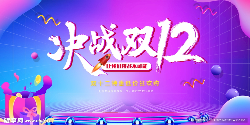 双十二