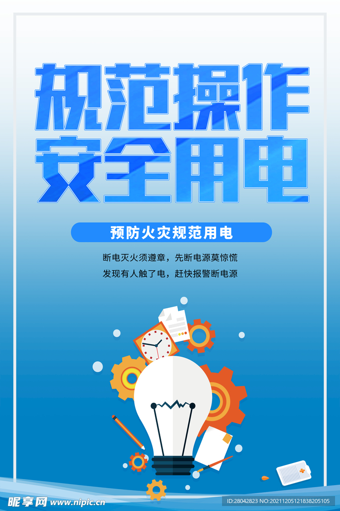 安全用电展板