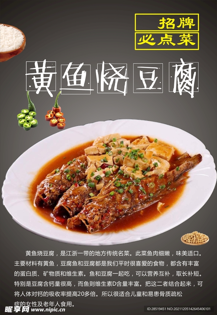 黄鱼烧豆腐