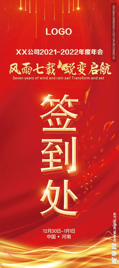 红色签到处展架