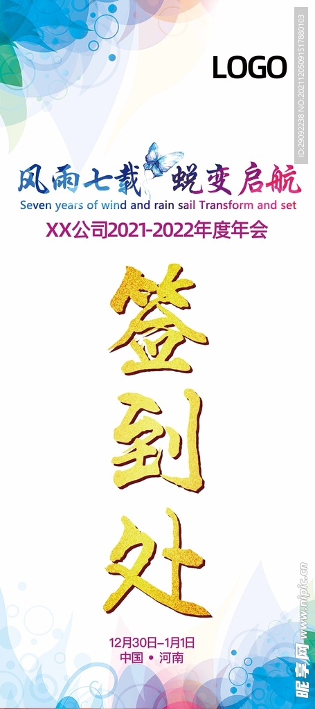 签到处展架