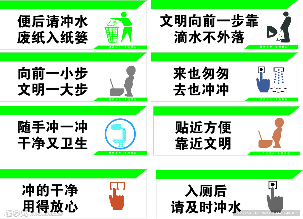 卫生间文明用语
