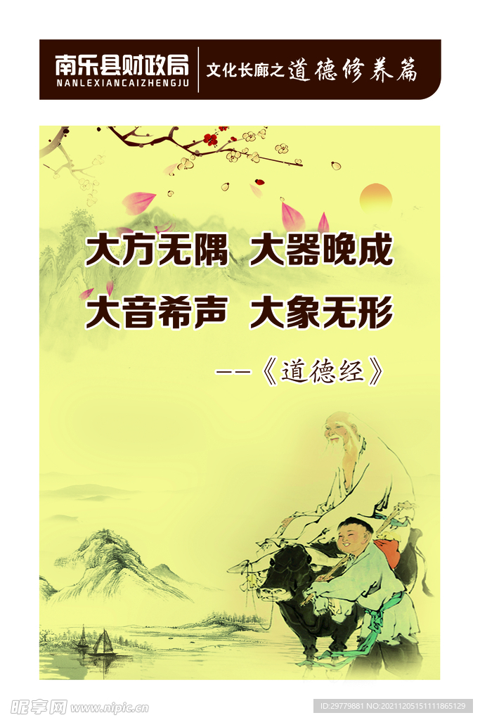 老子道德经