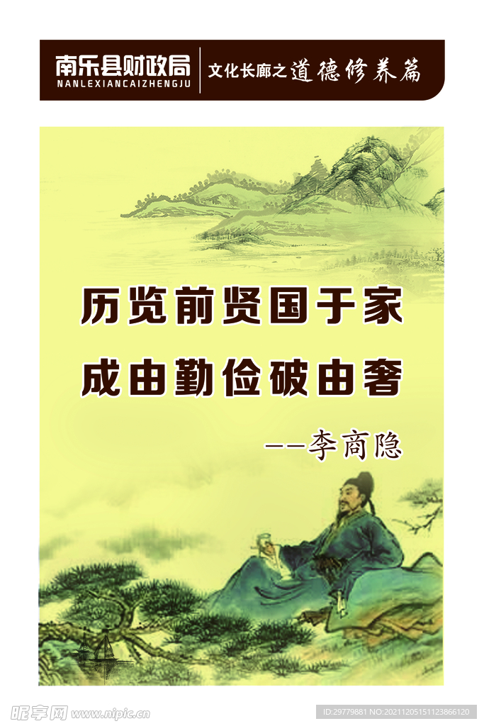 李商隐名言