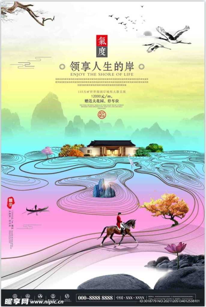地产海报