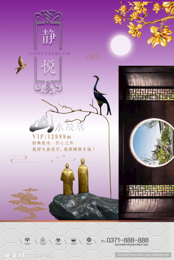 地产海报  